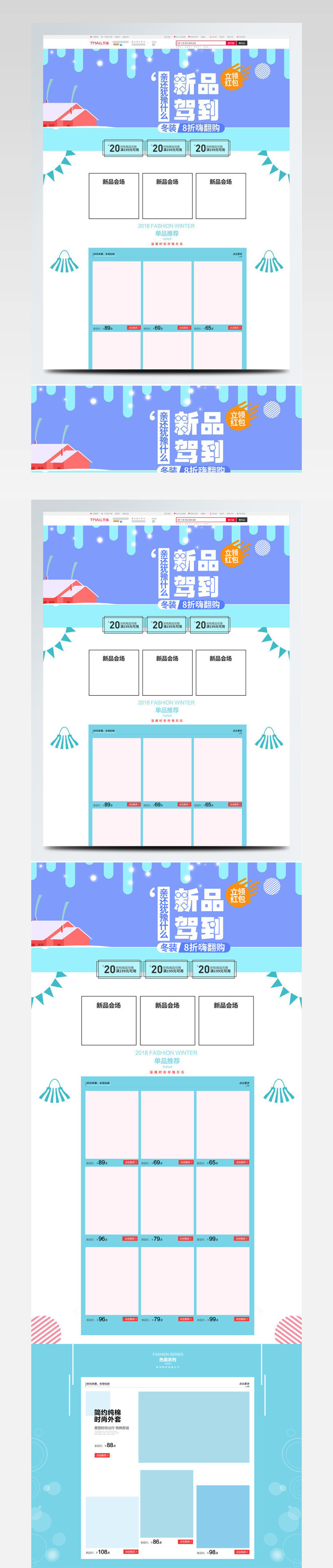 简约风天猫淘宝电商服饰首页装修模板PSD