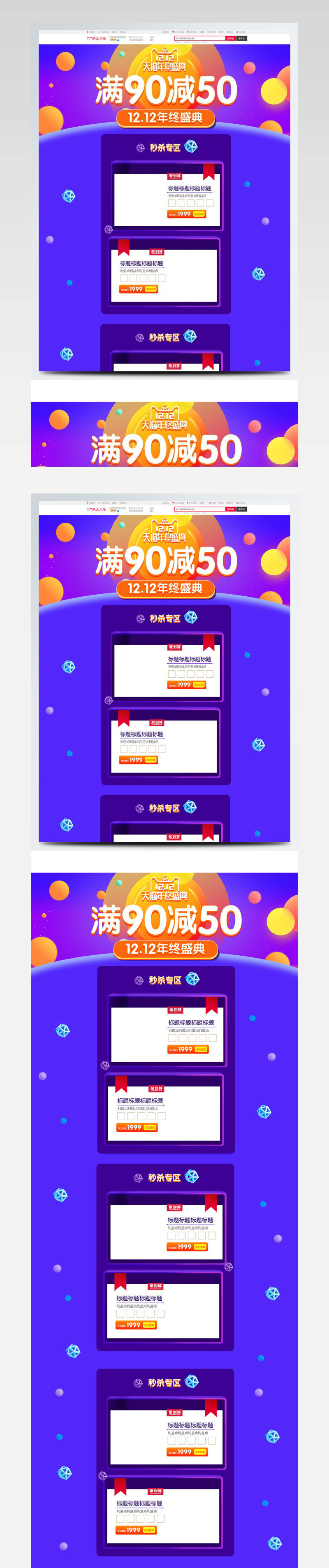 2017双12蓝色圆球双12年终盛典电商淘宝天猫活动页