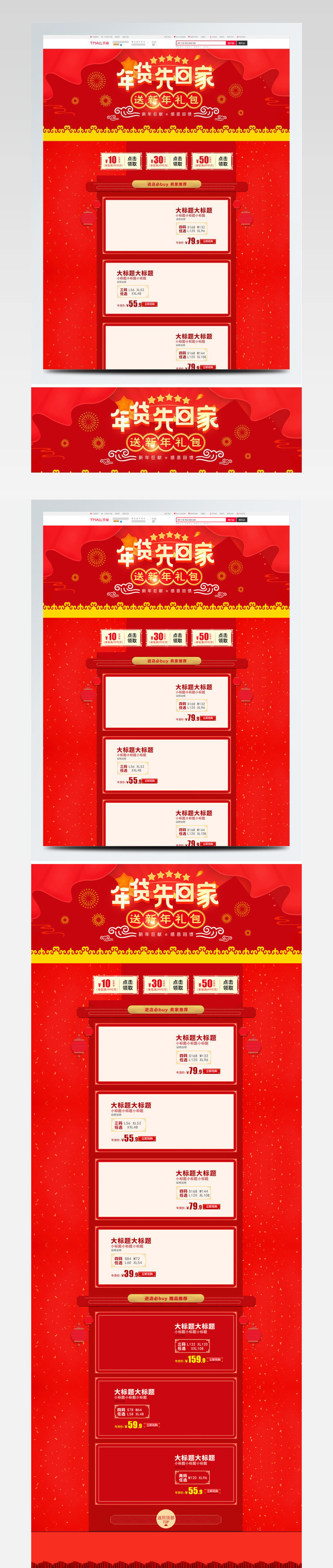 红色电商中国风年货节首页装修模板PSD