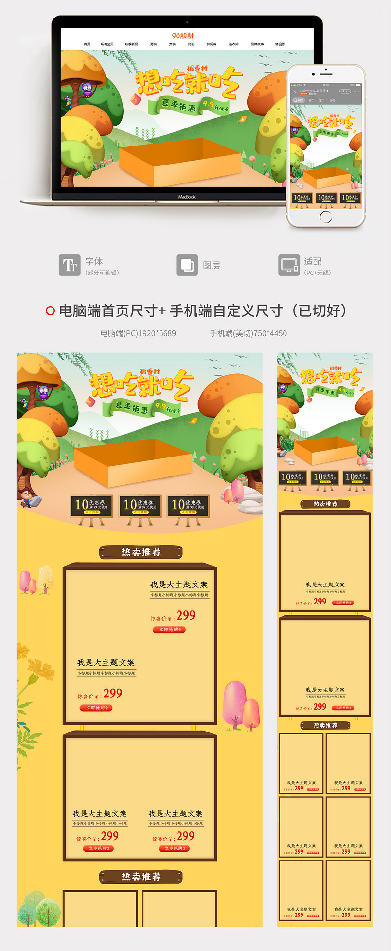 卡通可爱食品零食首页