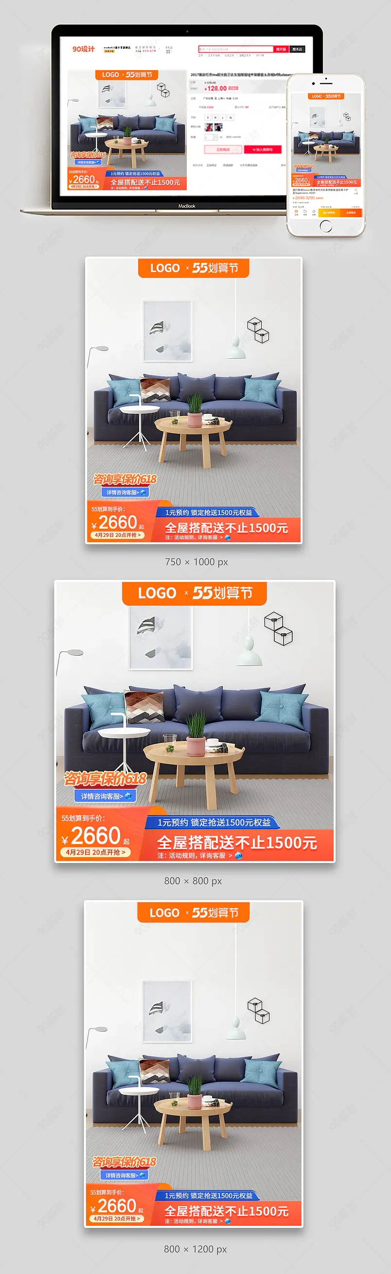 55划算节吾折天家具沙发大促促销活动主图直通车图