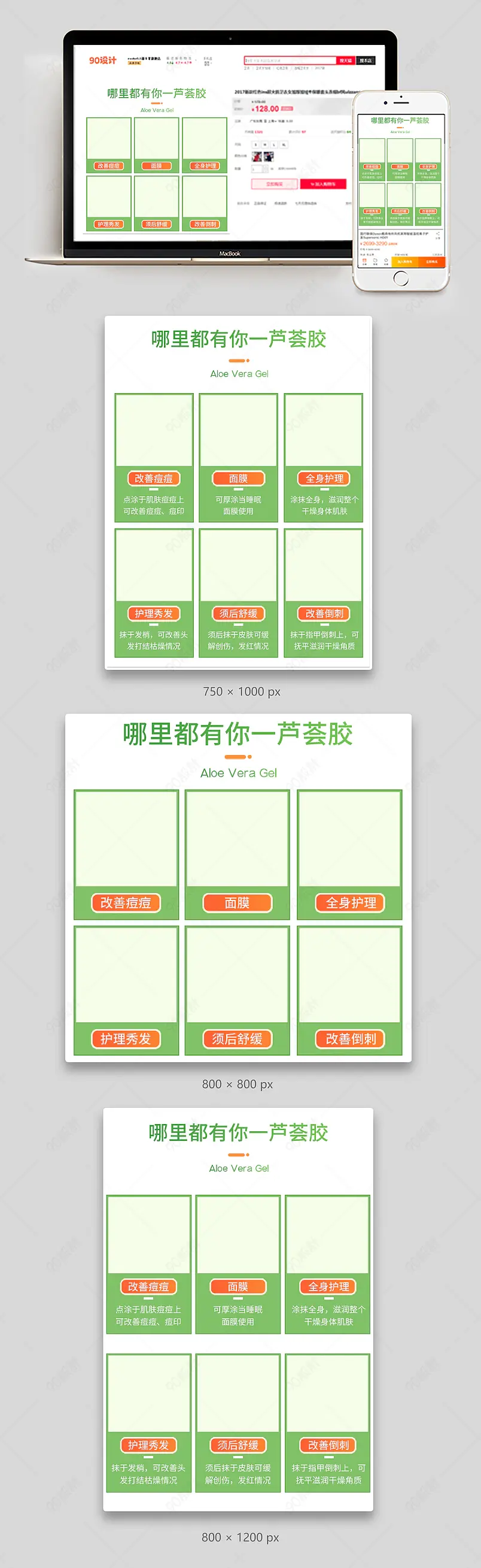 芦荟胶修复凝胶使用方法适用场景主图副图组图套图直通车