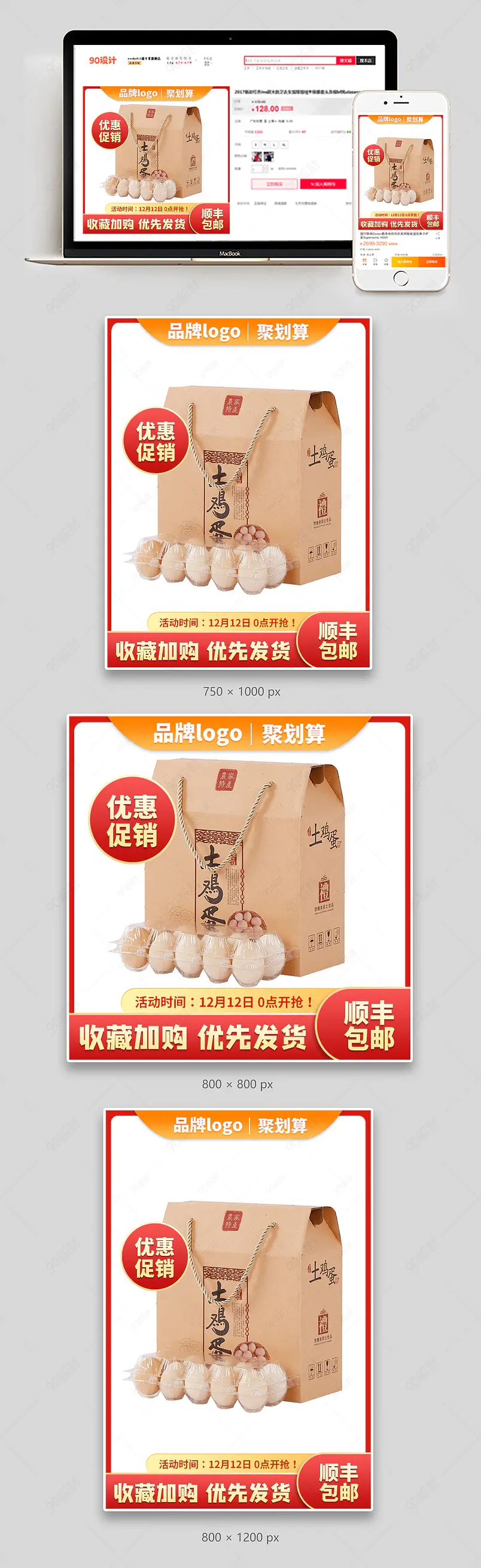  京东生鲜食品日常上新土鸡蛋主图直通车