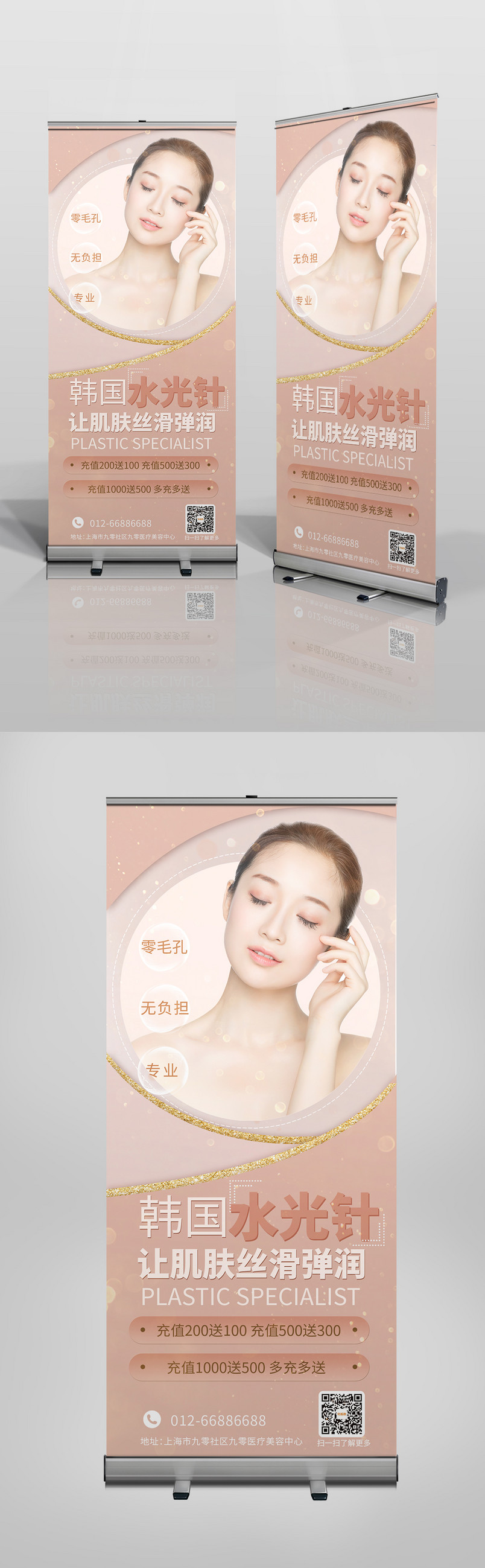 时尚简约医疗美容项目水光针易拉宝x展架