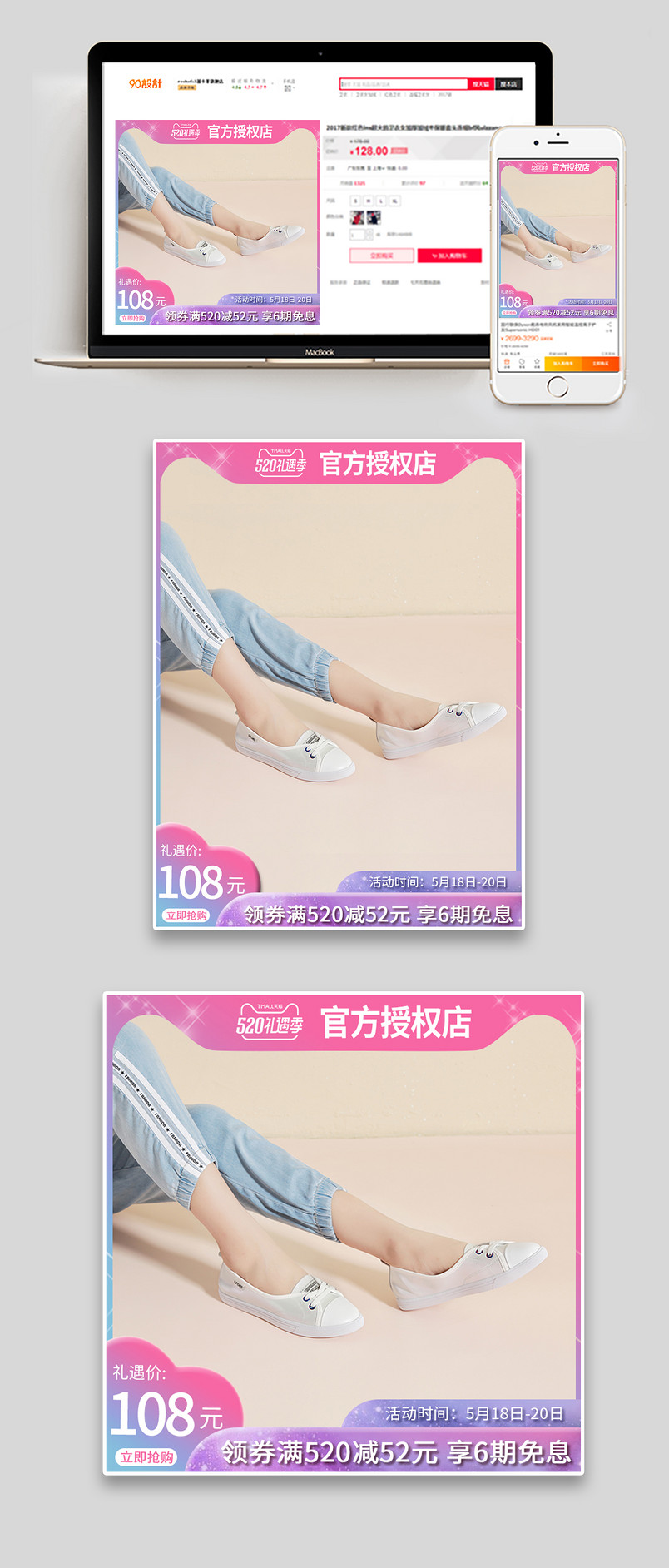 电商520表白节通用版女鞋主图