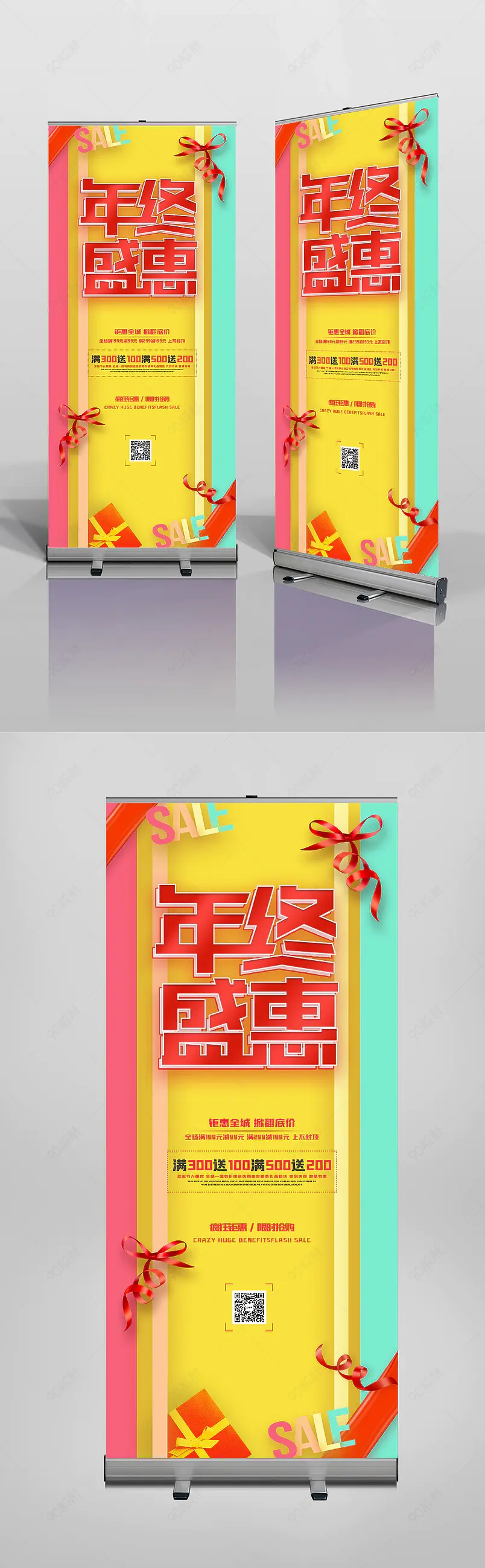 创意设计年终盛会年终盛典促销活动易拉宝