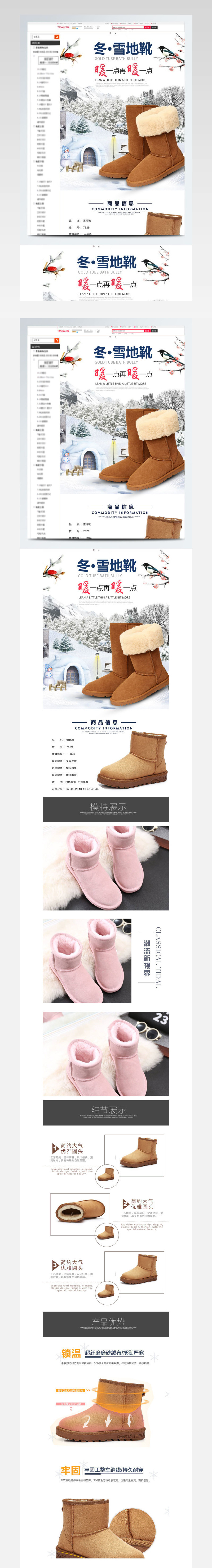 雪地靴女鞋棉鞋详情页PSD模板