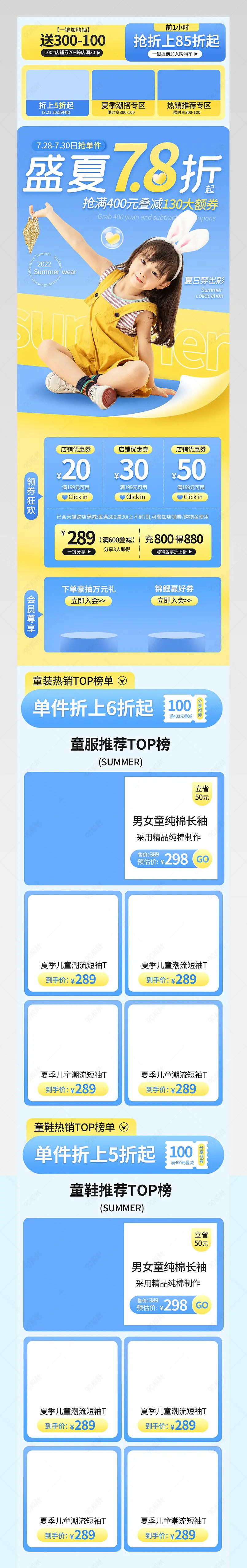 盛夏上新童装服装服饰潮搭季手机端首页