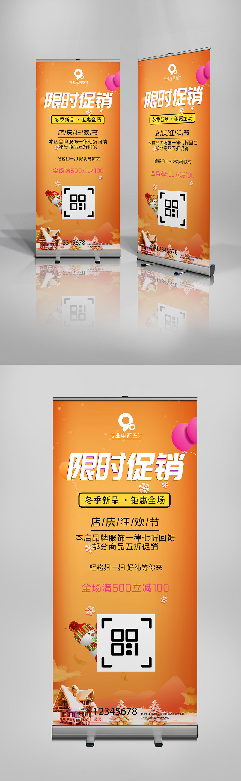 黄色时尚简约商业促销X展架易拉宝