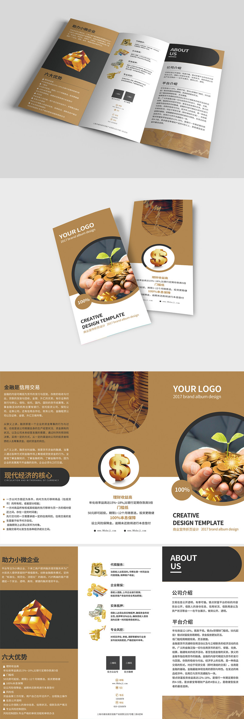 黄色简洁大气金融类企业文化宣传三折页