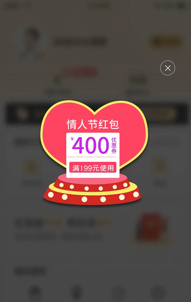 简约七夕情人节优惠券气球爱心红包弹窗