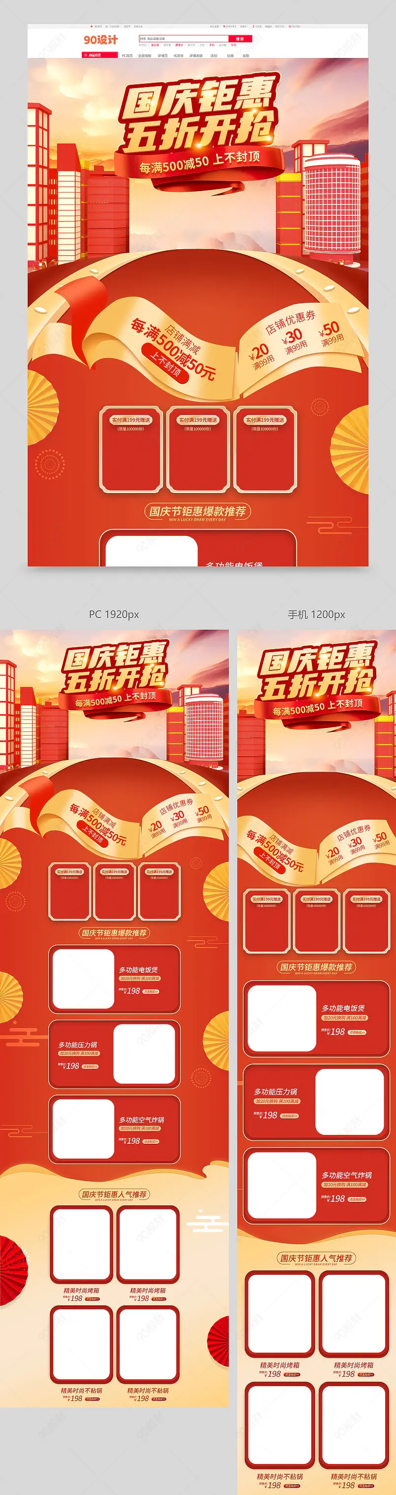 橙红国庆大惠战电器促销活动首页设计模板图片