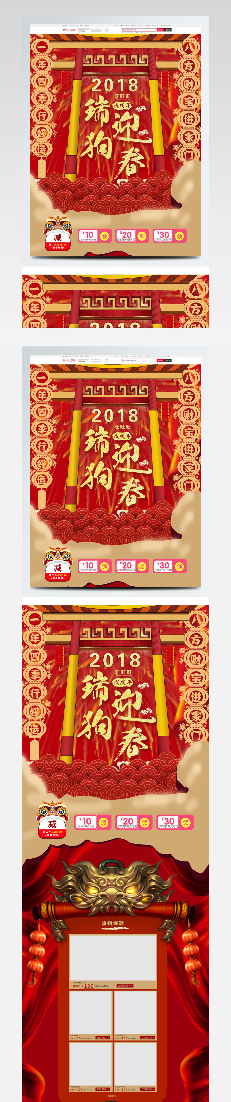 2018新春红色喜庆首页psd