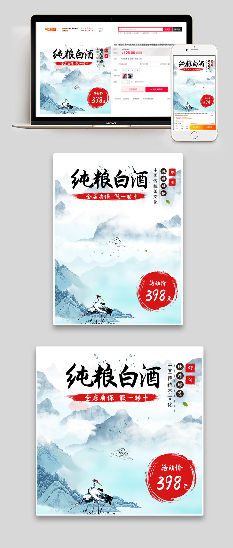 简约中国风纯粮酿造白酒主图直通车