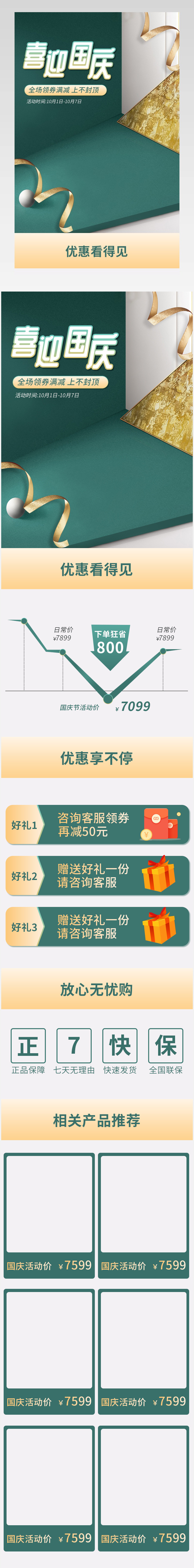 十一国庆节活动家具建材详情页关联营销价格曲线设计