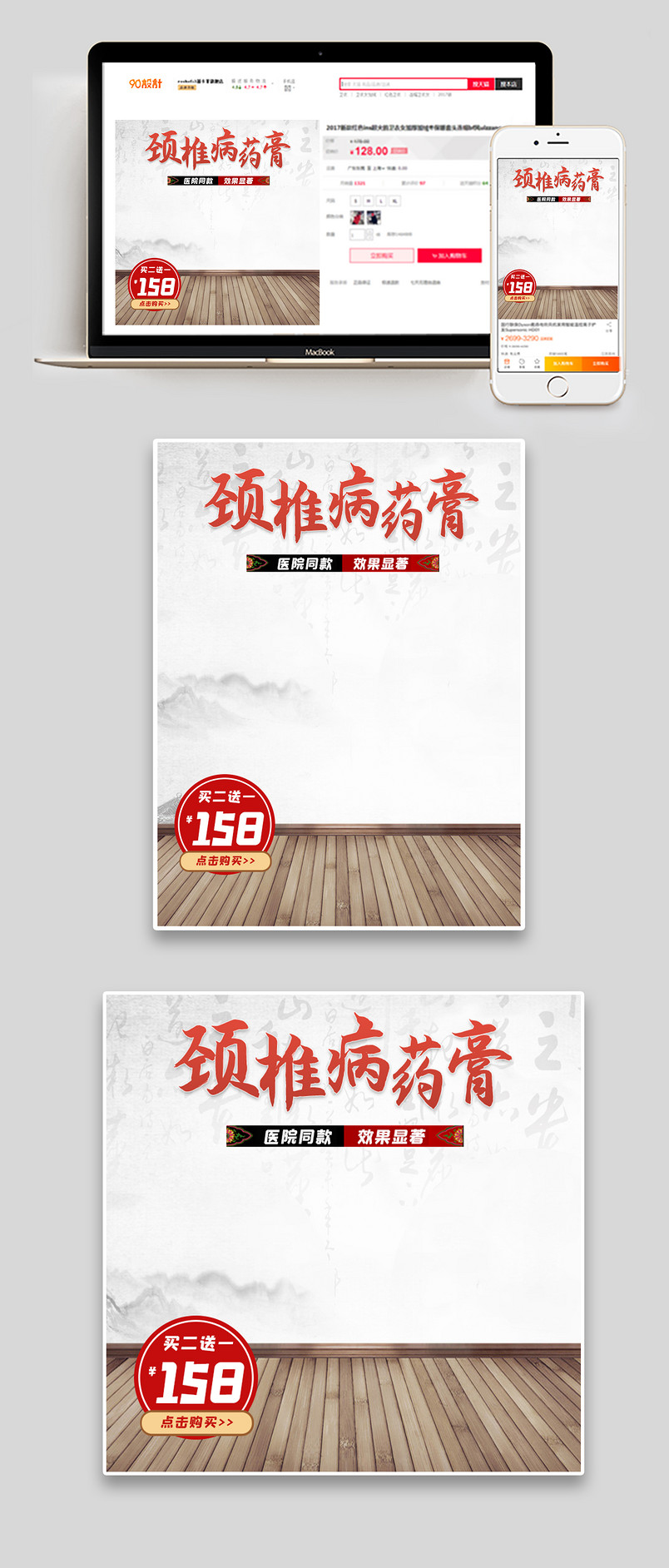 中国风风格颈椎病膏药主图直通车