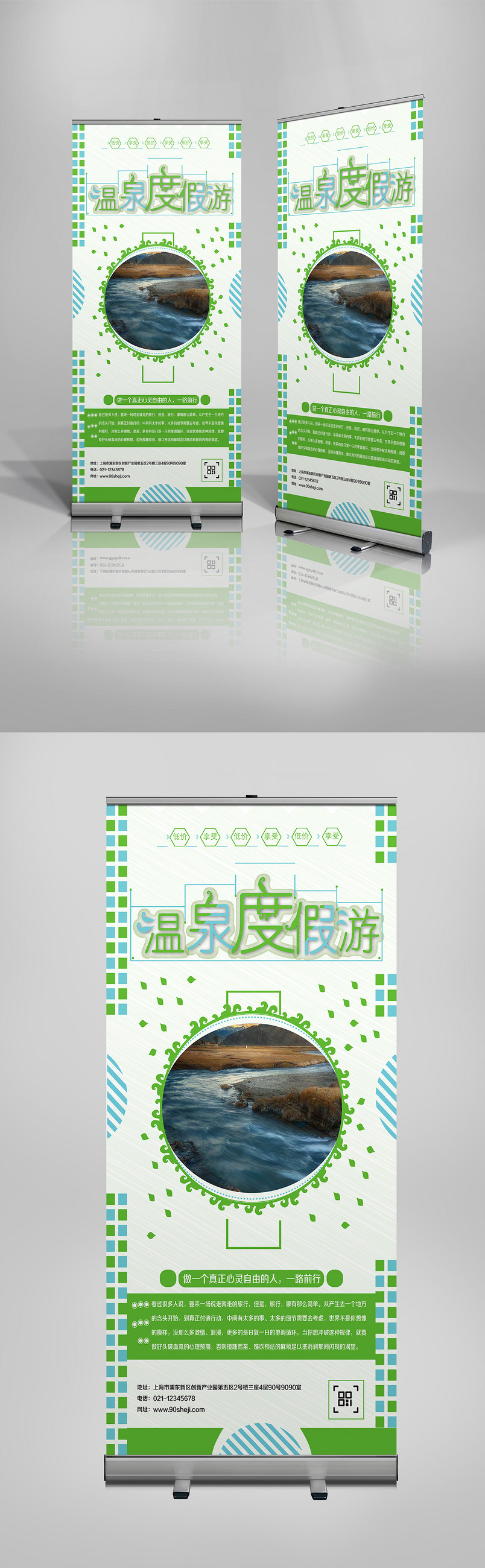 绿色时尚简约浪漫旅游X展架易拉宝