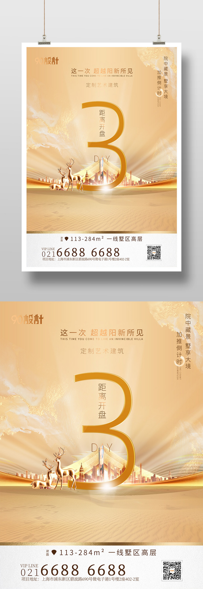 简约高端大气光影立体房地产质感倒计时3天印刷海报