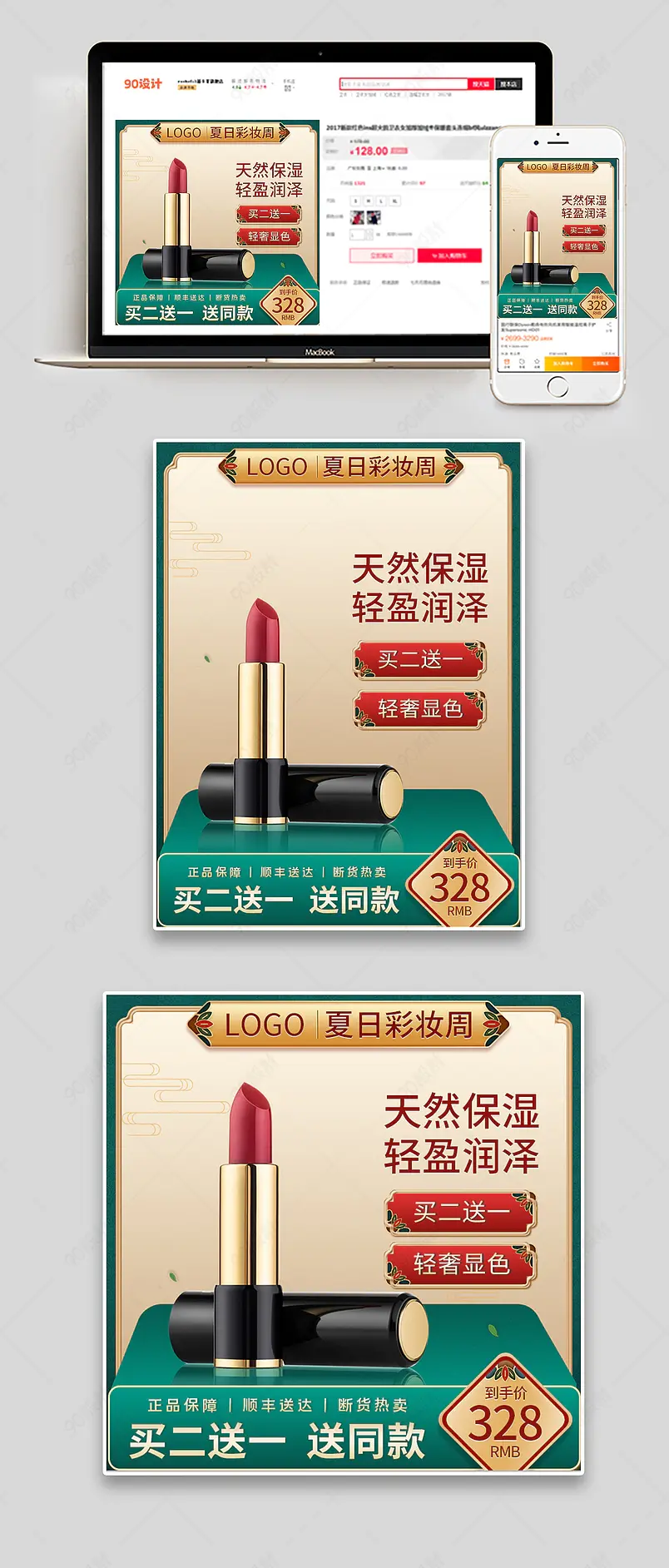 夏日彩妆周复古中国风美妆口红主图直通车