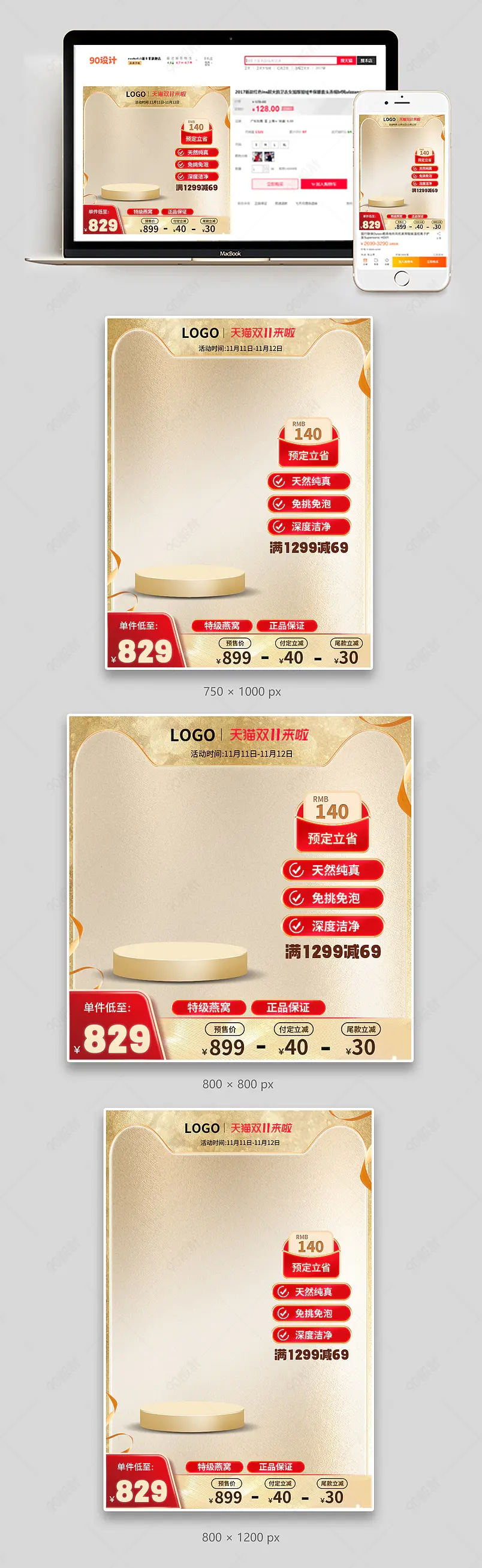 双十一金色营养品燕窝直通车主图