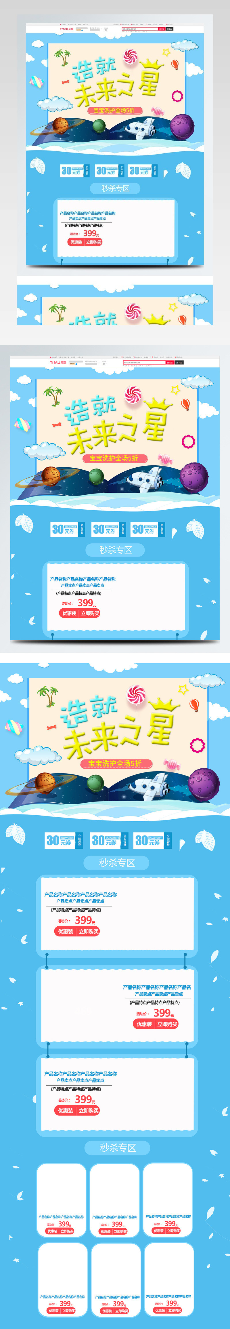 蓝色卡通电商促销儿童洗护用品淘宝首页模板