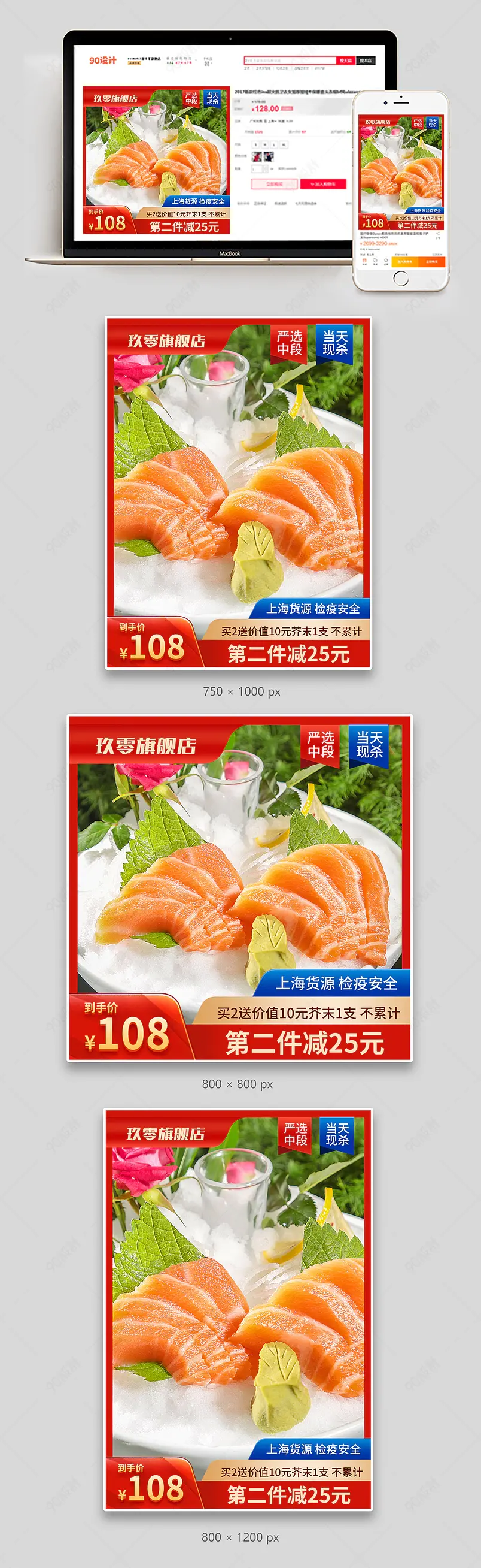 生鲜海鲜电商三文鱼促销活动主图直通车设计模板