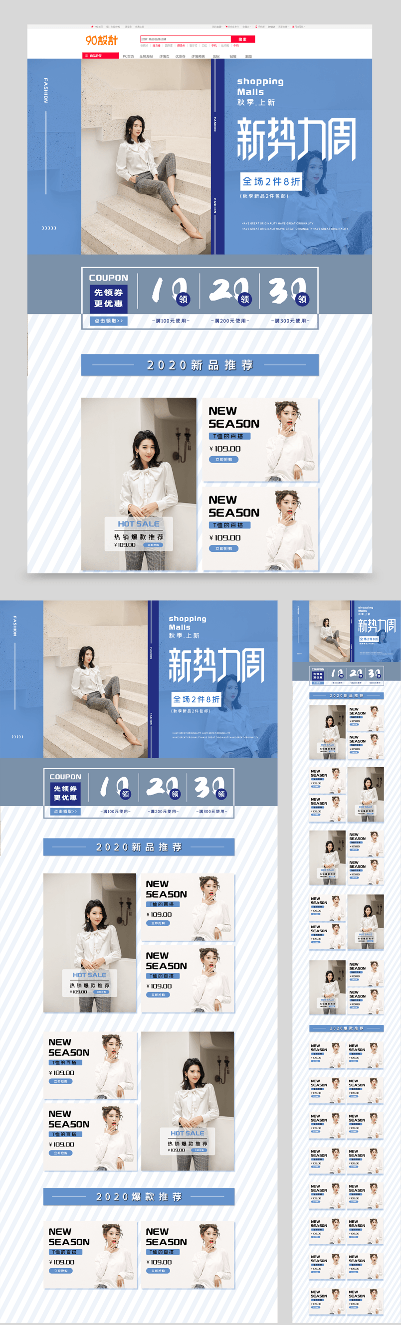 新势力周女装新品爆款促销店铺首页