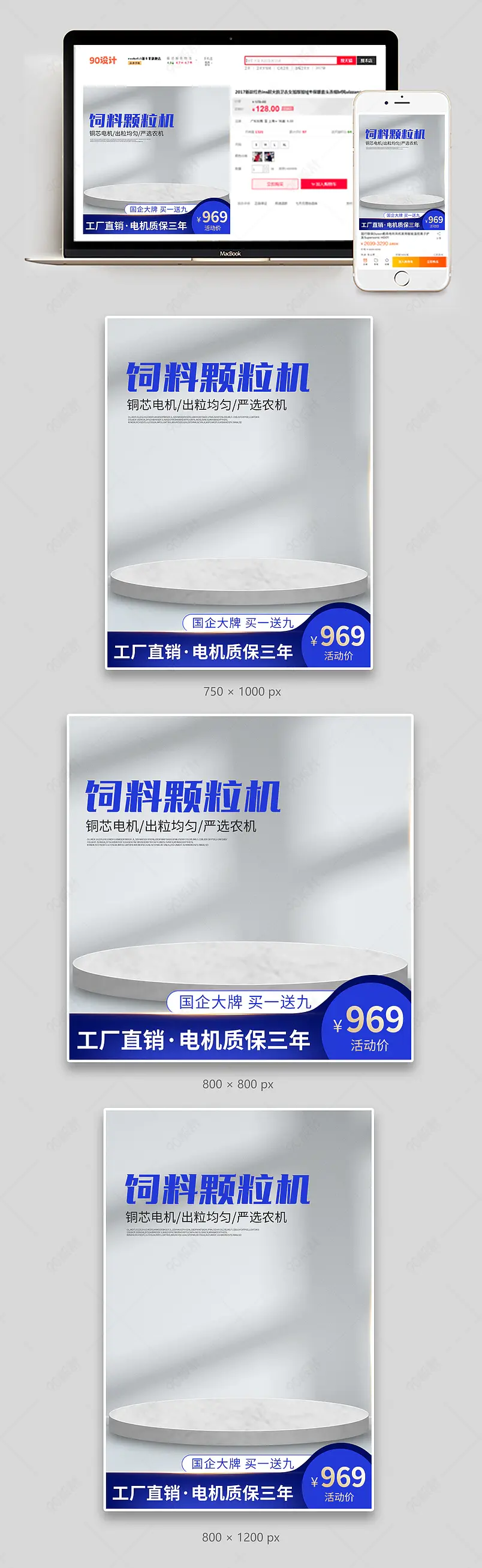 简约农资五金工具饲料颗粒机主图设计模板图片