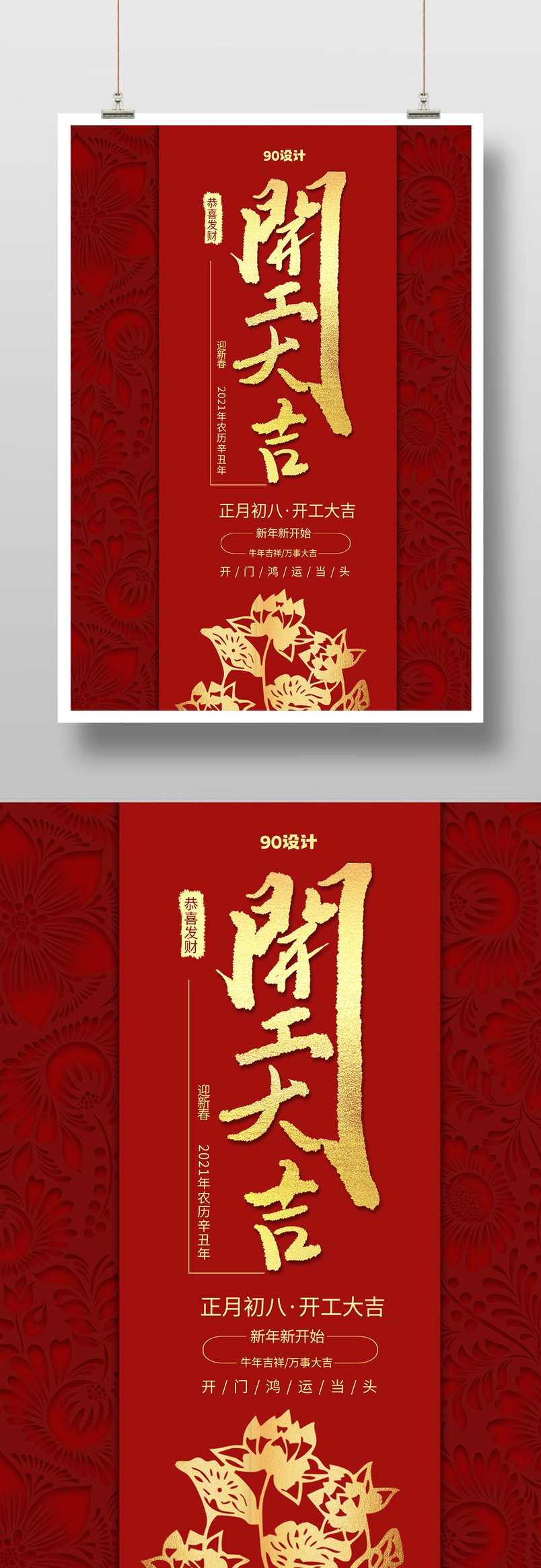 喜庆开门大吉开门红牛年春节印刷海报