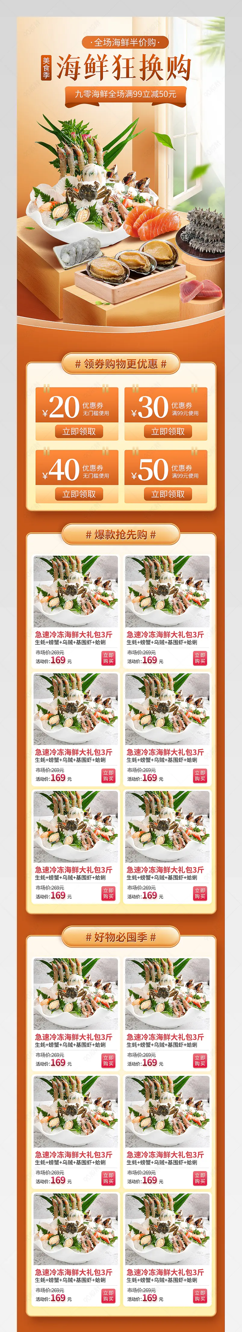 简约小清新风生鲜海鲜水产螃蟹手机端首页模板