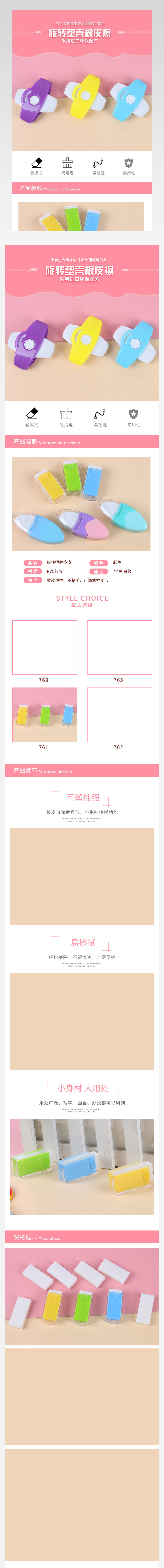  简约风儿童图书音像通用类橡皮擦详情页