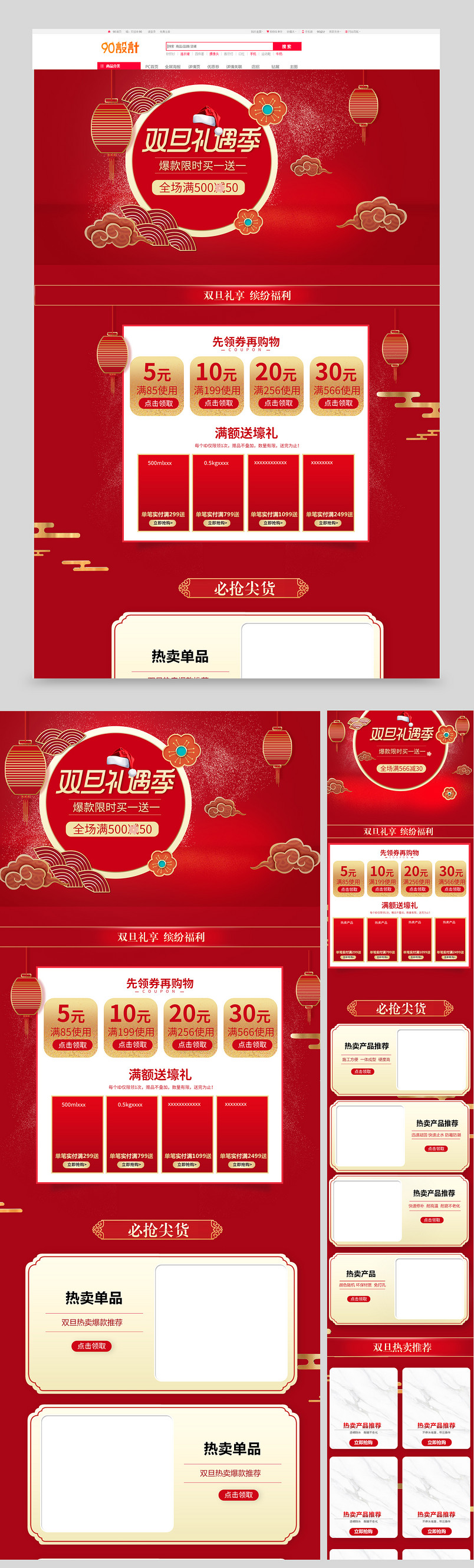 红色元旦圣诞节新品特惠优惠活动PC端首页【电脑端+手机端】