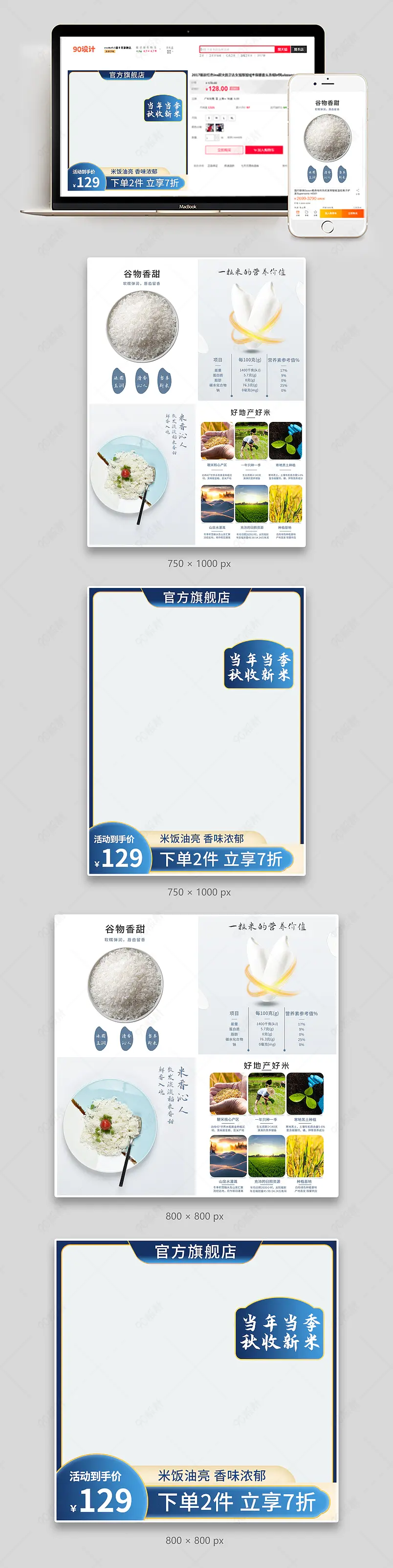 淘宝天猫大米简约清新主图组图套图