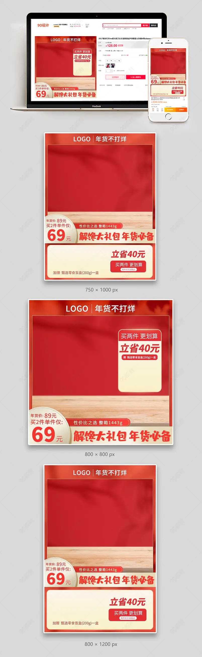 过年新年新春年货节春节不打烊氛围感红色喜庆中国风零食直通车促销主图