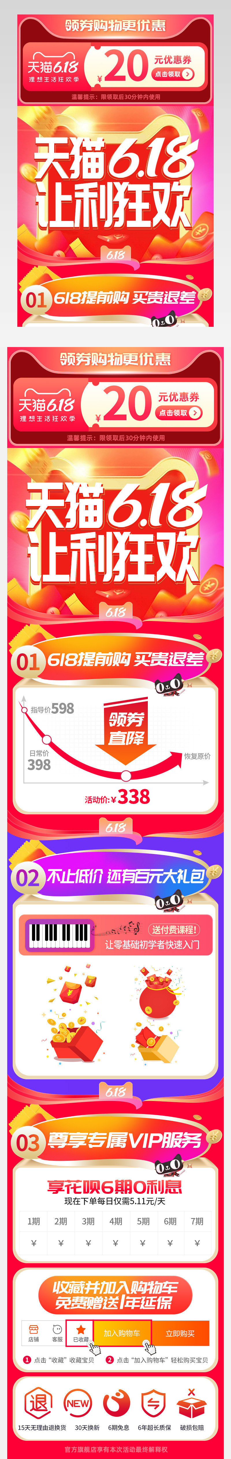 618年终大促理想生活狂欢季音乐电器电子琴详情促销版块折线图