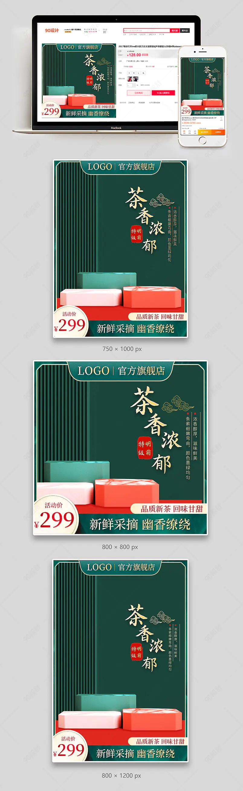c4d复古绿色大气茶叶西湖龙井铁观音主图直通车