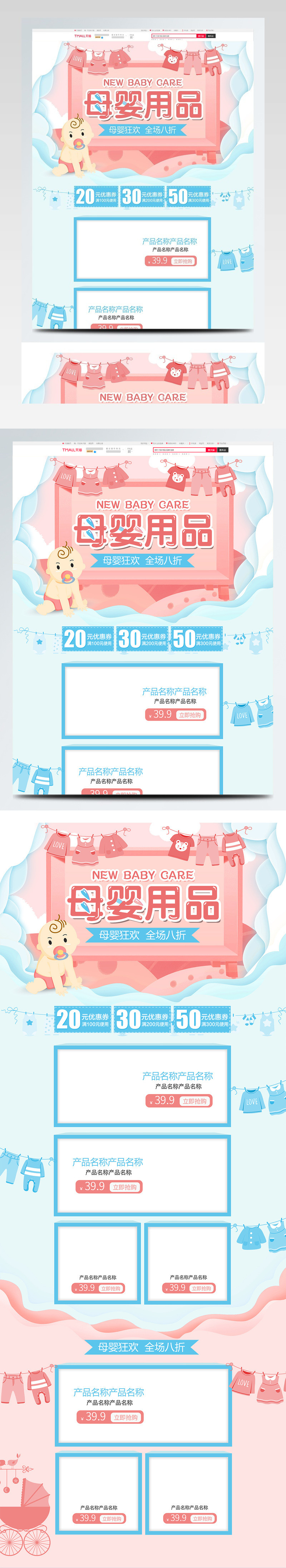 蓝粉色清新母婴用品促销淘宝首页
