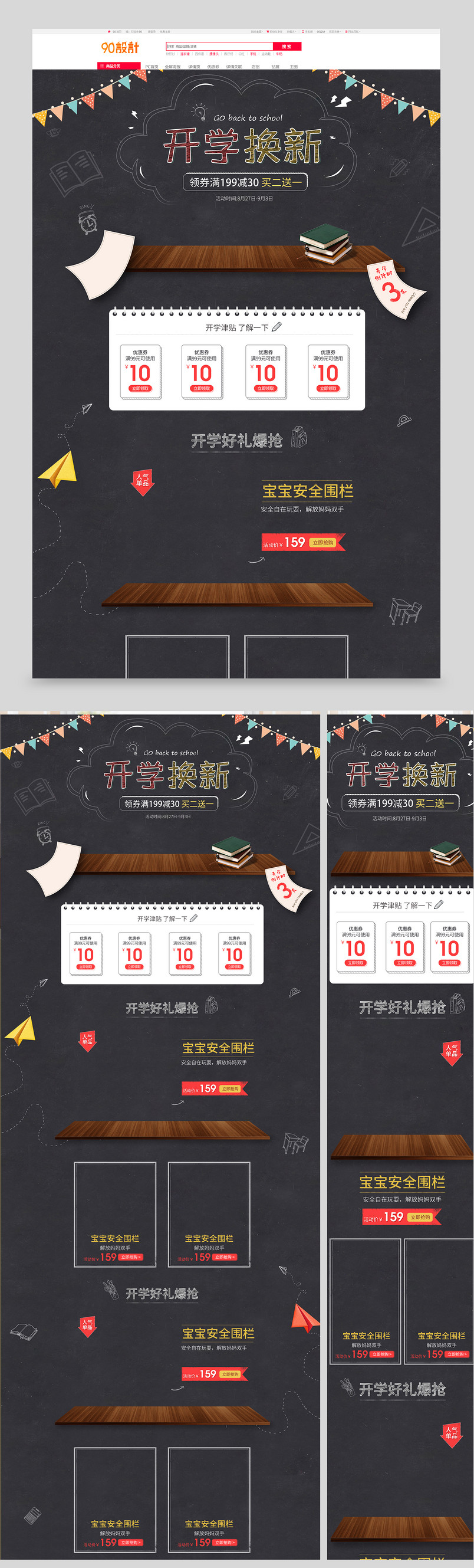 黑板报开学季黑板风母婴玩具开学特惠黑色首页