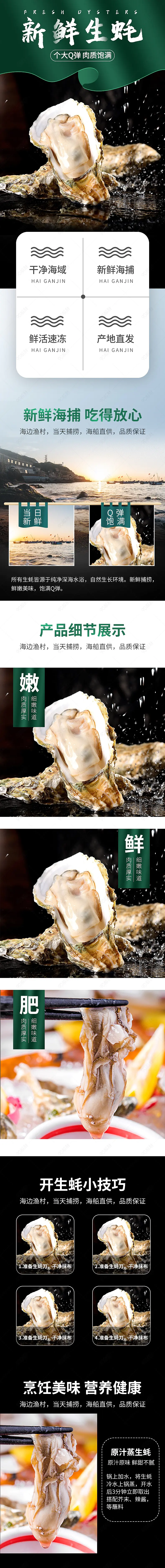 淘宝天猫食品海鲜新鲜生蚝详情页模板