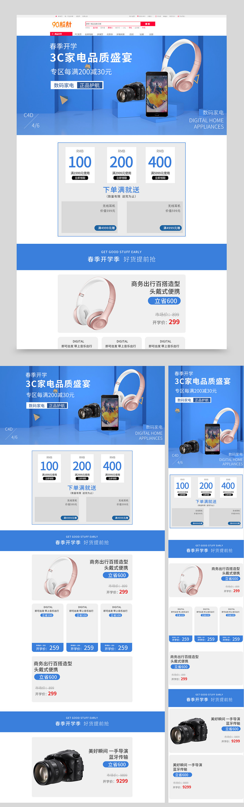 数码家电品质盛宴C4D场景搭建页