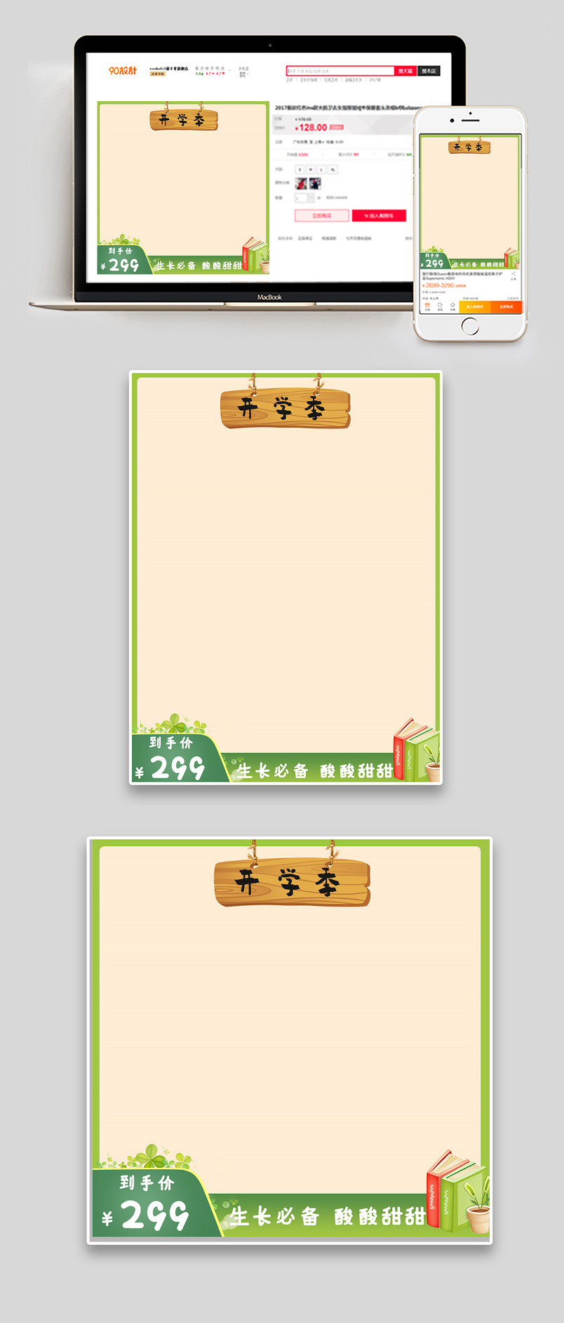 可爱风学生保健品营养品开学季主图