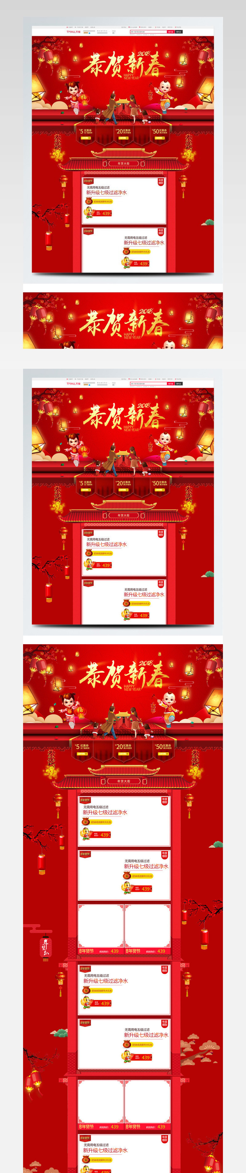电商淘宝红色促销新年首页