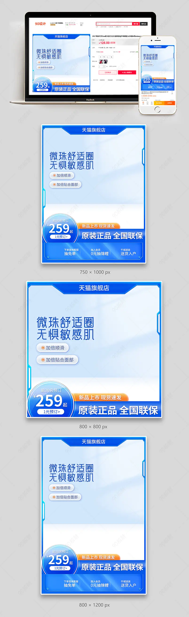 蓝色质感父亲节主图剃须刀直通车设计模板