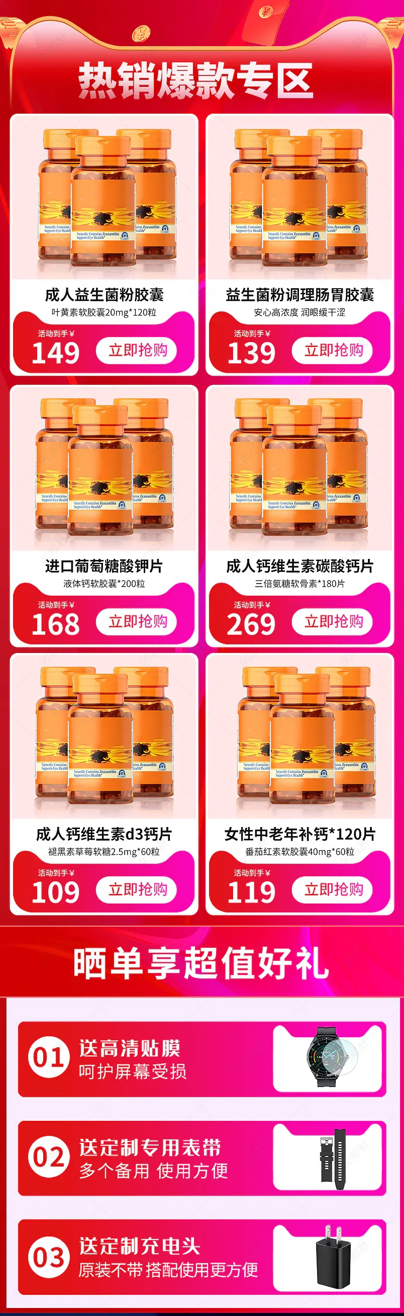 红色大促钙片关联销售活动促销关联推荐页面