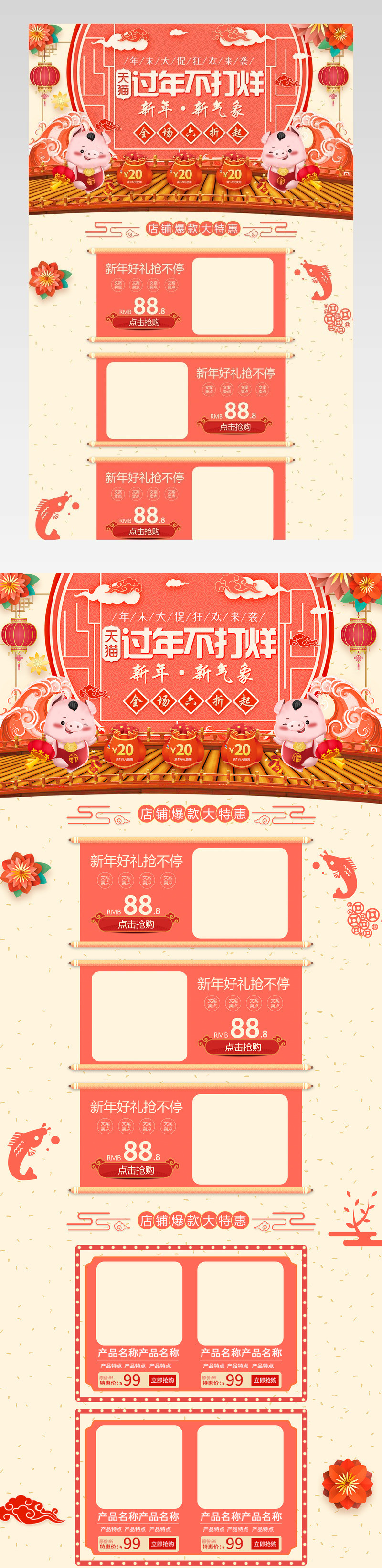 2019年过年不打烊简约大气新年化妆品促销首页