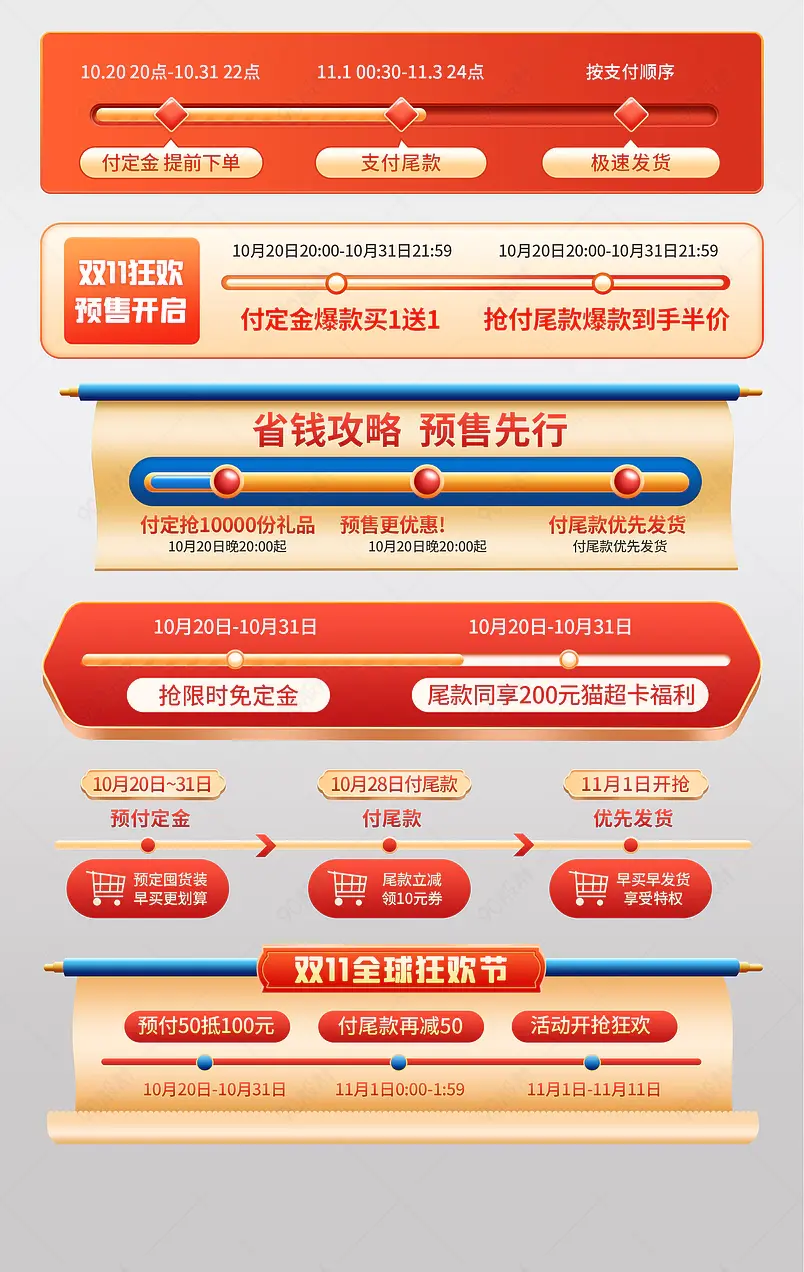  双11狂欢节预售首页导航条购物攻略条时间轴