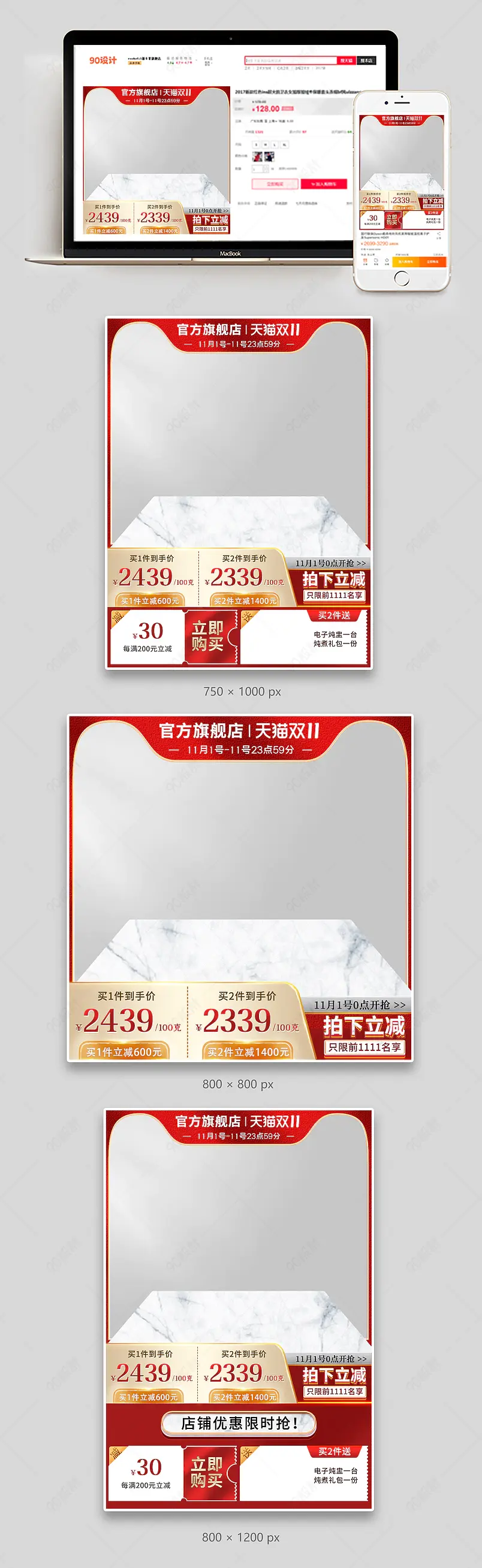 红色双11官方活动直通车钻展主图