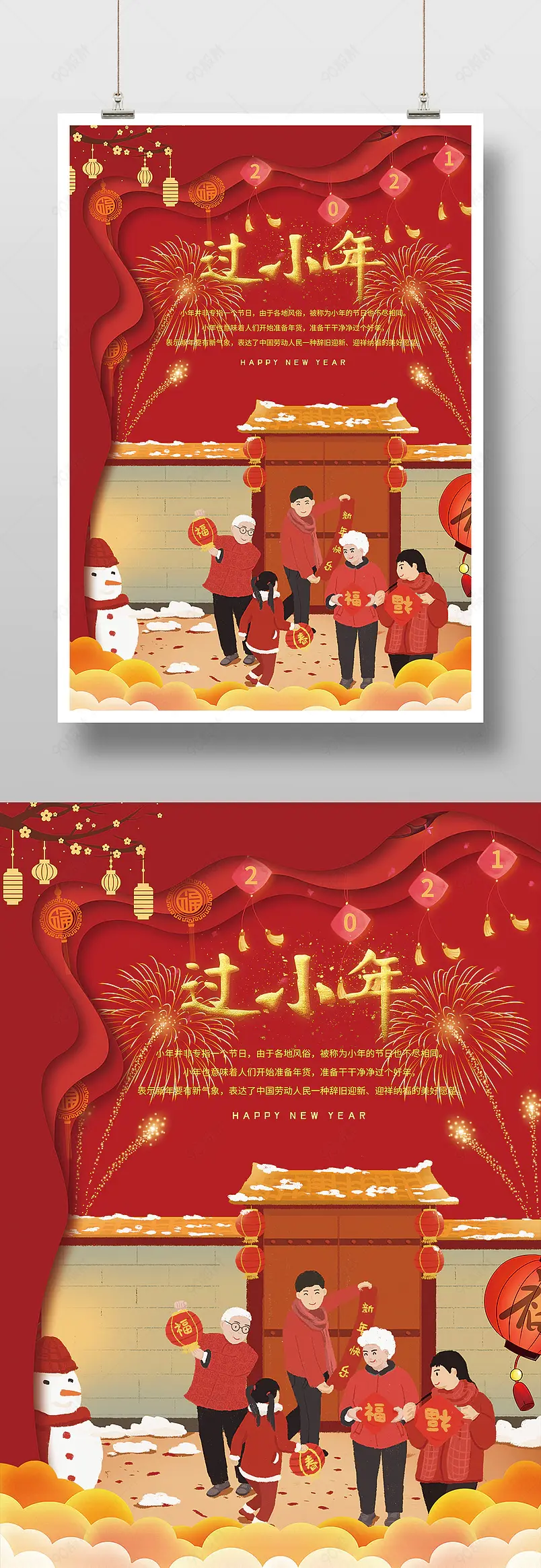 红色喜庆节日贺小年印刷海报源文件