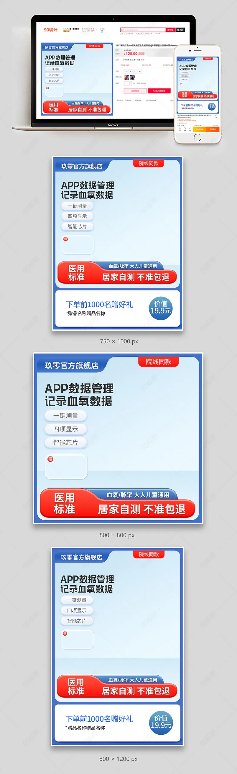 清新简约血氧仪主图医疗器械直通车促销活动设计模板
