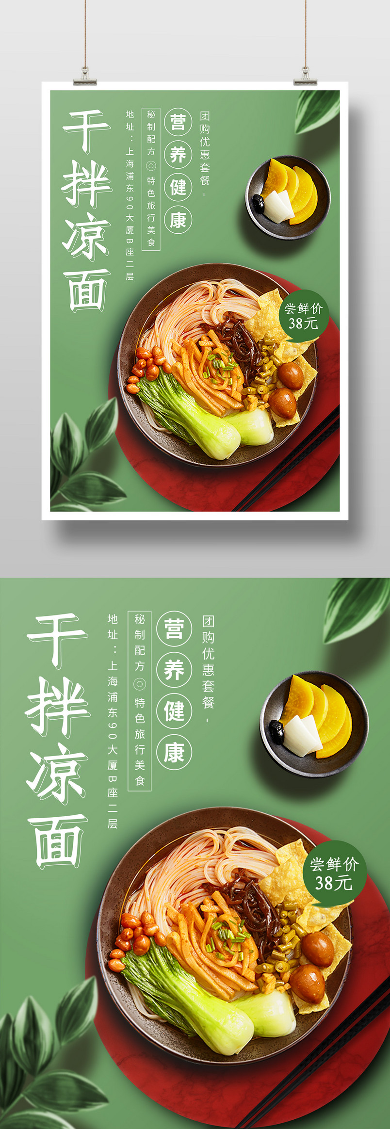 简约时尚风格旅游美食特色凉拌面餐饮海报